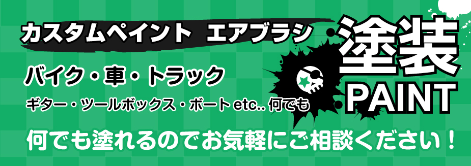 販売・修理・車検・カスタム・事故処理etc...その他お困りごと何でもお気軽にご相談ください。