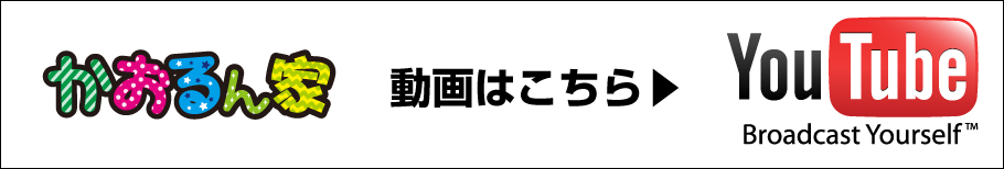 バイクショップかおるん家　YOUTUBE チャンネルへ