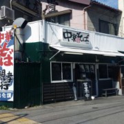 中華そば親孝行(｡•̀ᴗ-)و ̑̑✧